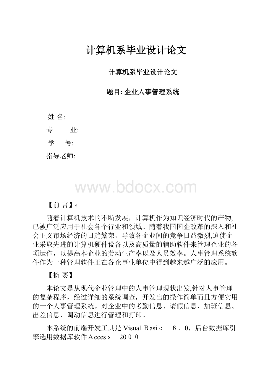 计算机系毕业设计论文.docx