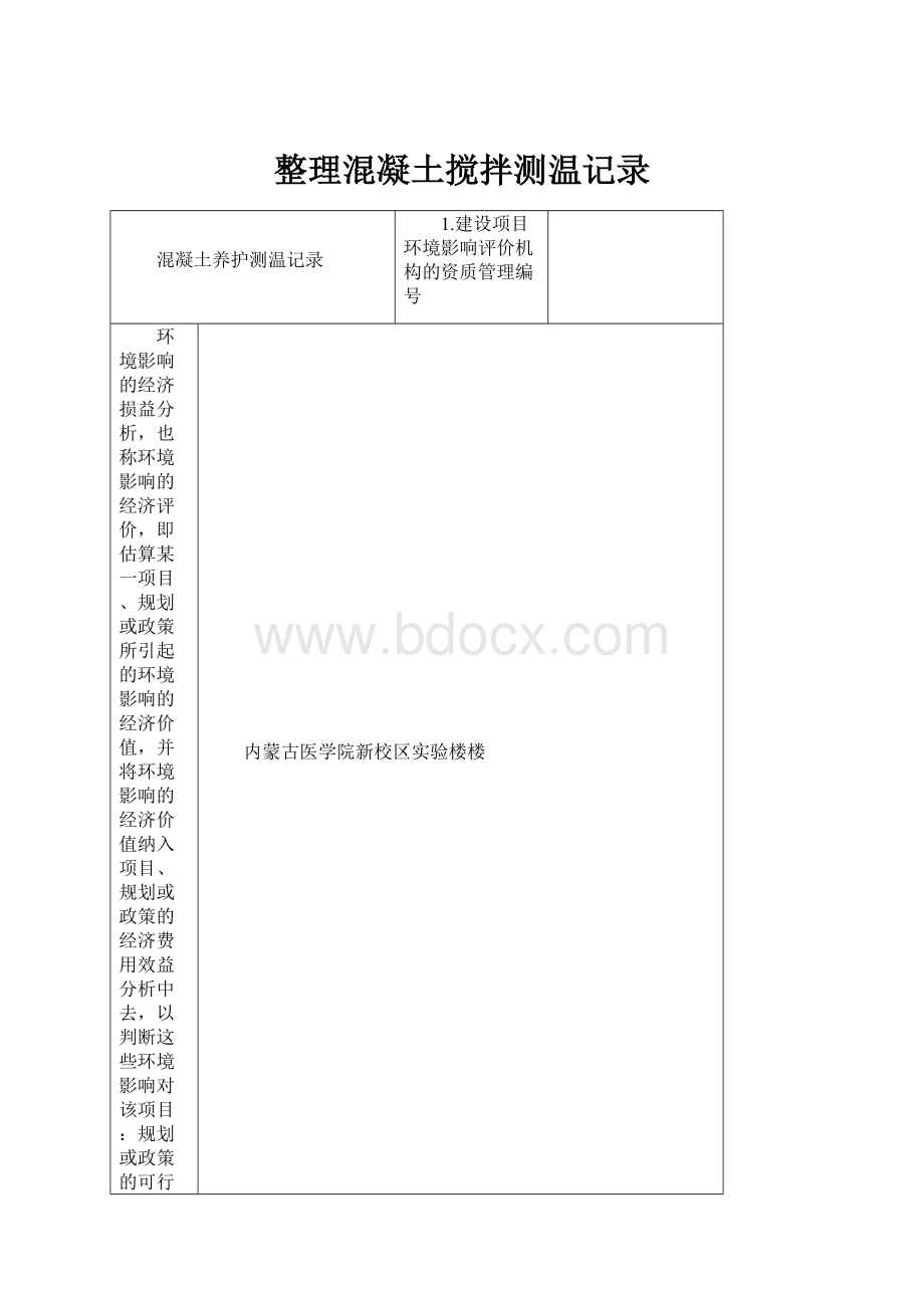 整理混凝土搅拌测温记录.docx_第1页