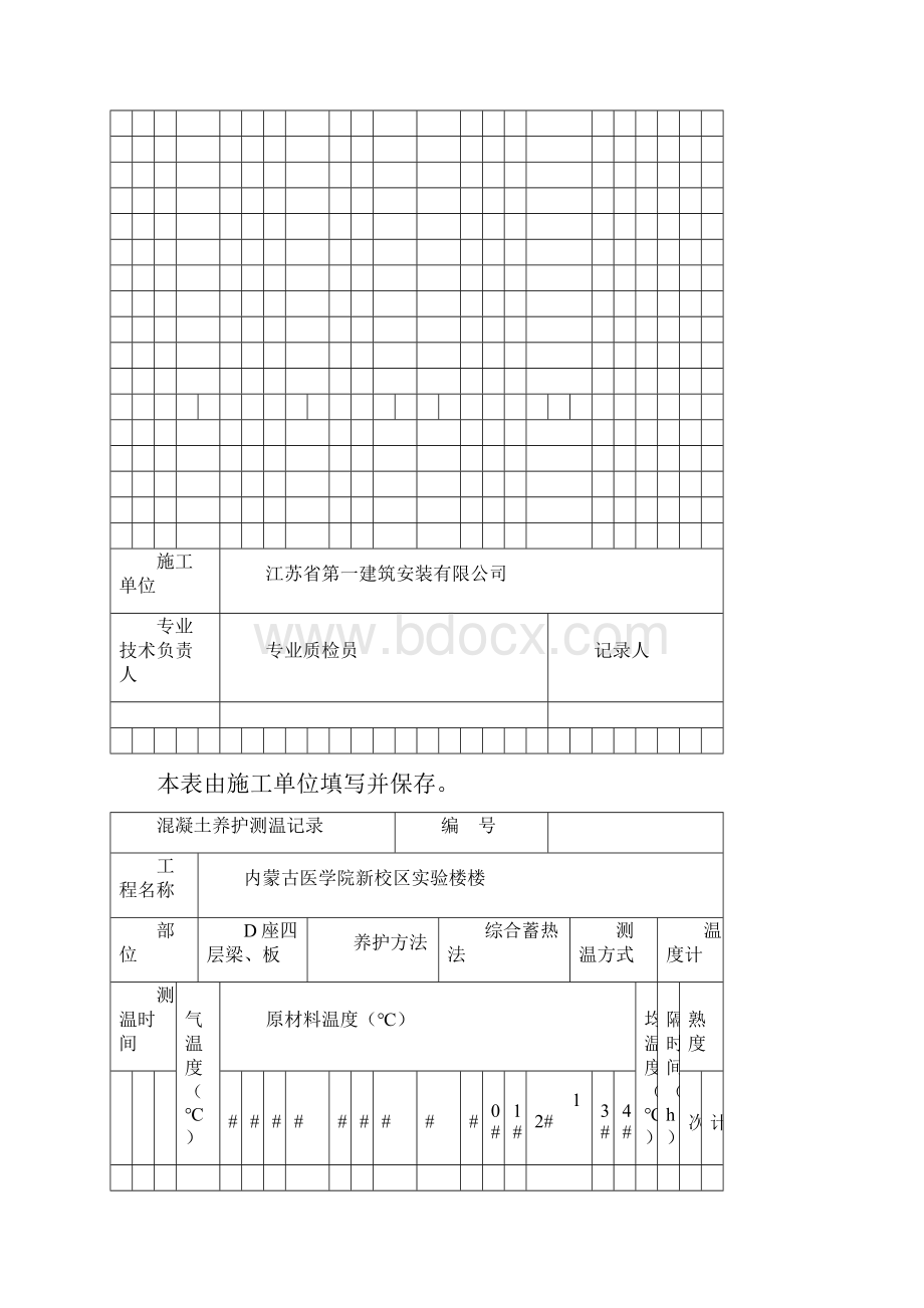 整理混凝土搅拌测温记录.docx_第3页