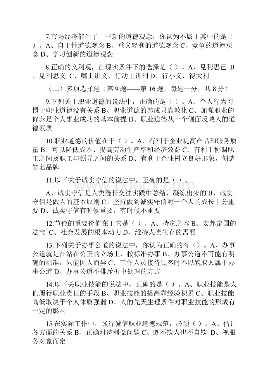 助理营销师考证强化训练练习题答案.docx_第2页