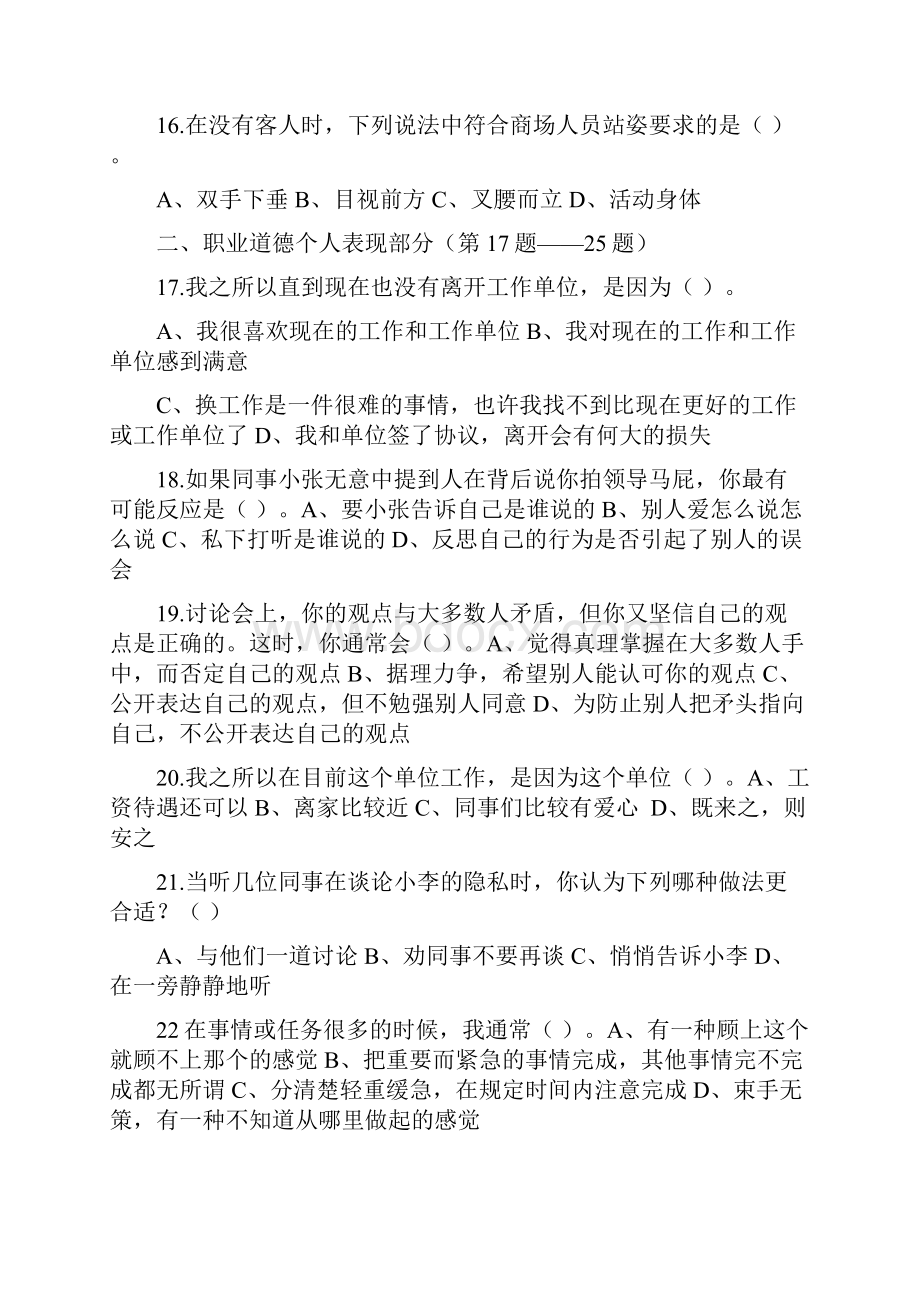 助理营销师考证强化训练练习题答案.docx_第3页