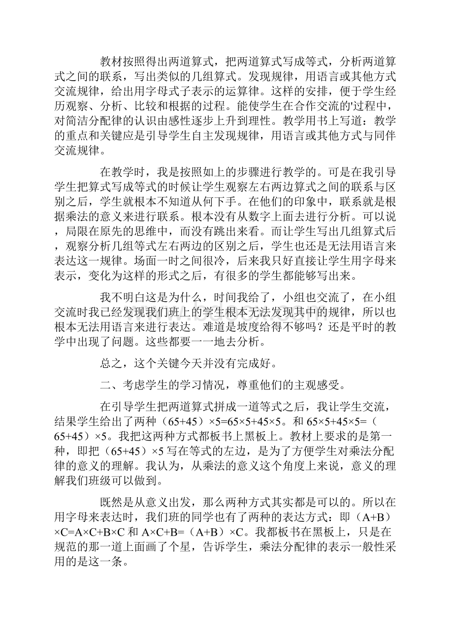 《乘法分配律》的教学反思精选5篇.docx_第2页