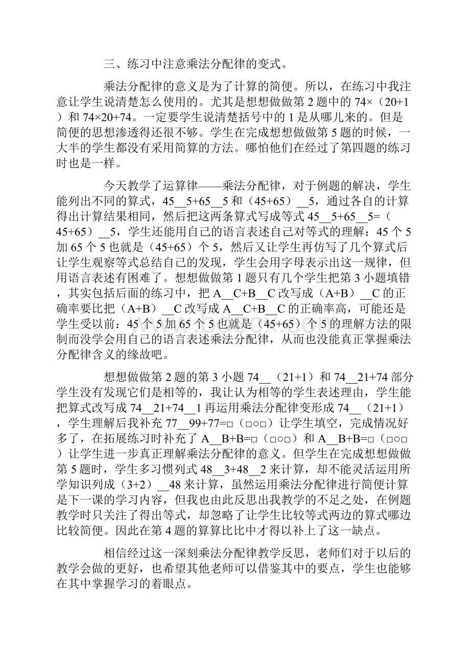 《乘法分配律》的教学反思精选5篇.docx_第3页