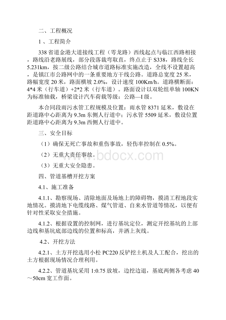 雨污水管道专项安全施工方案.docx_第2页