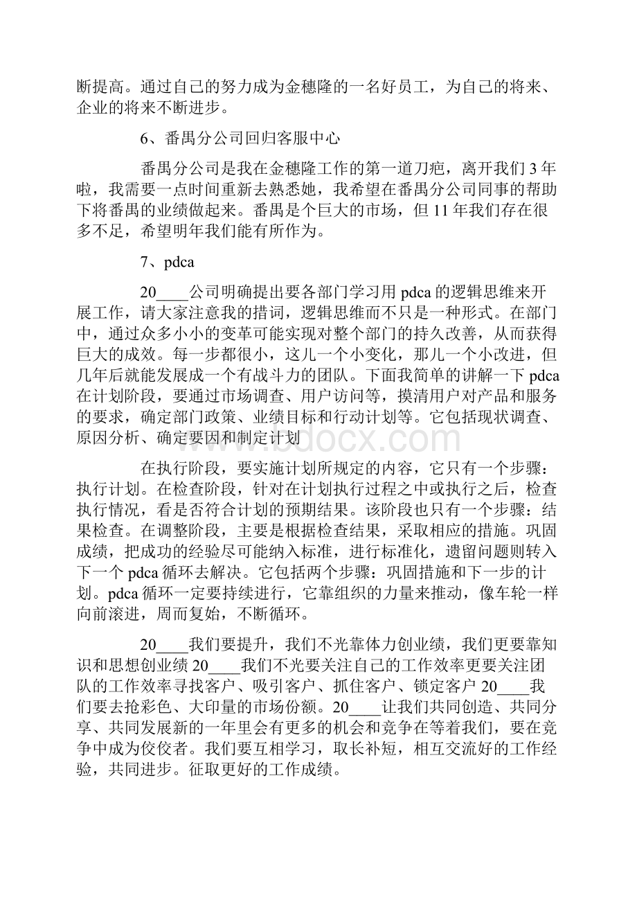 单位年终工作总结4篇.docx_第3页