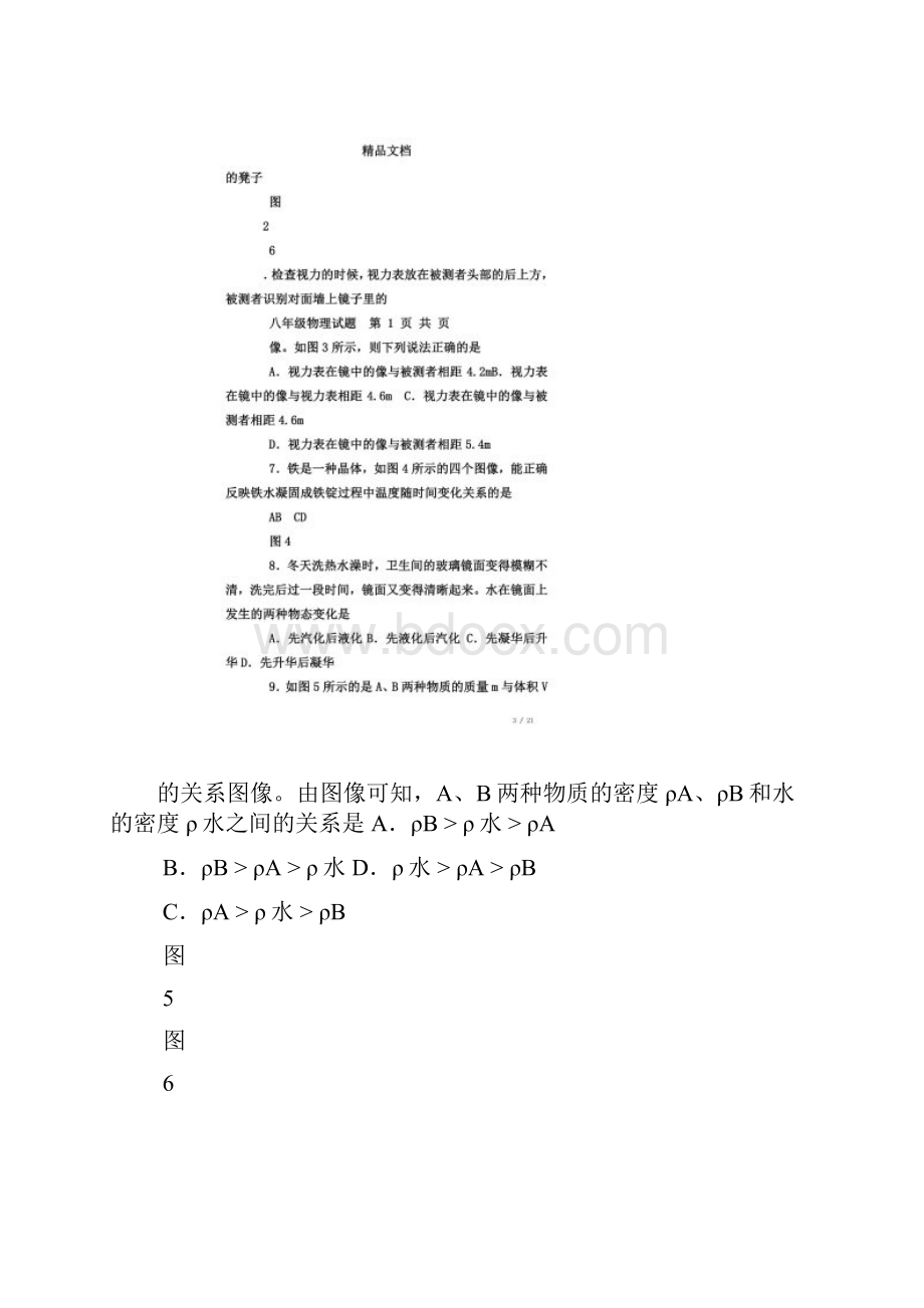 八年级上物理练习题及答案.docx_第2页