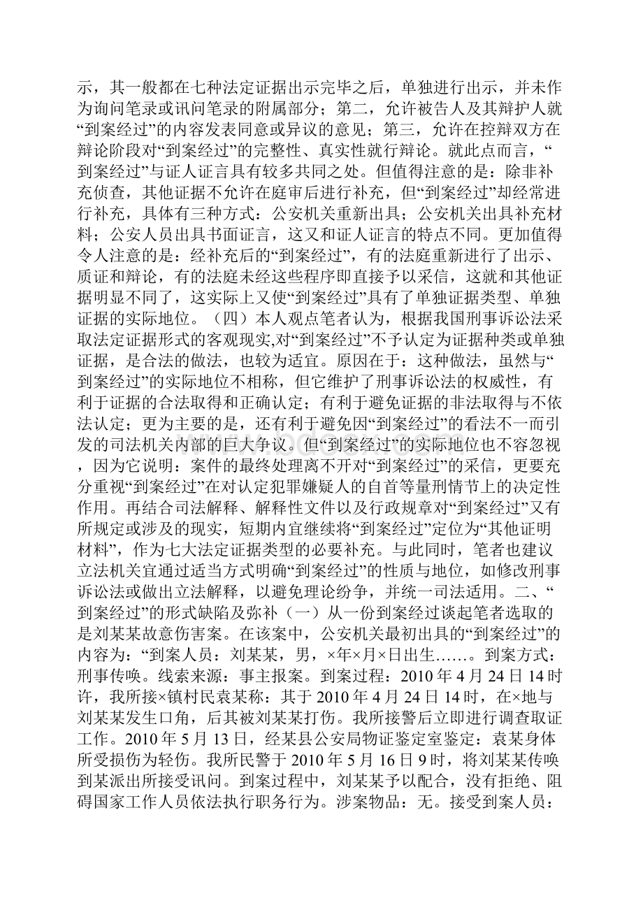 到案经过的缺陷及其弥补.docx_第2页