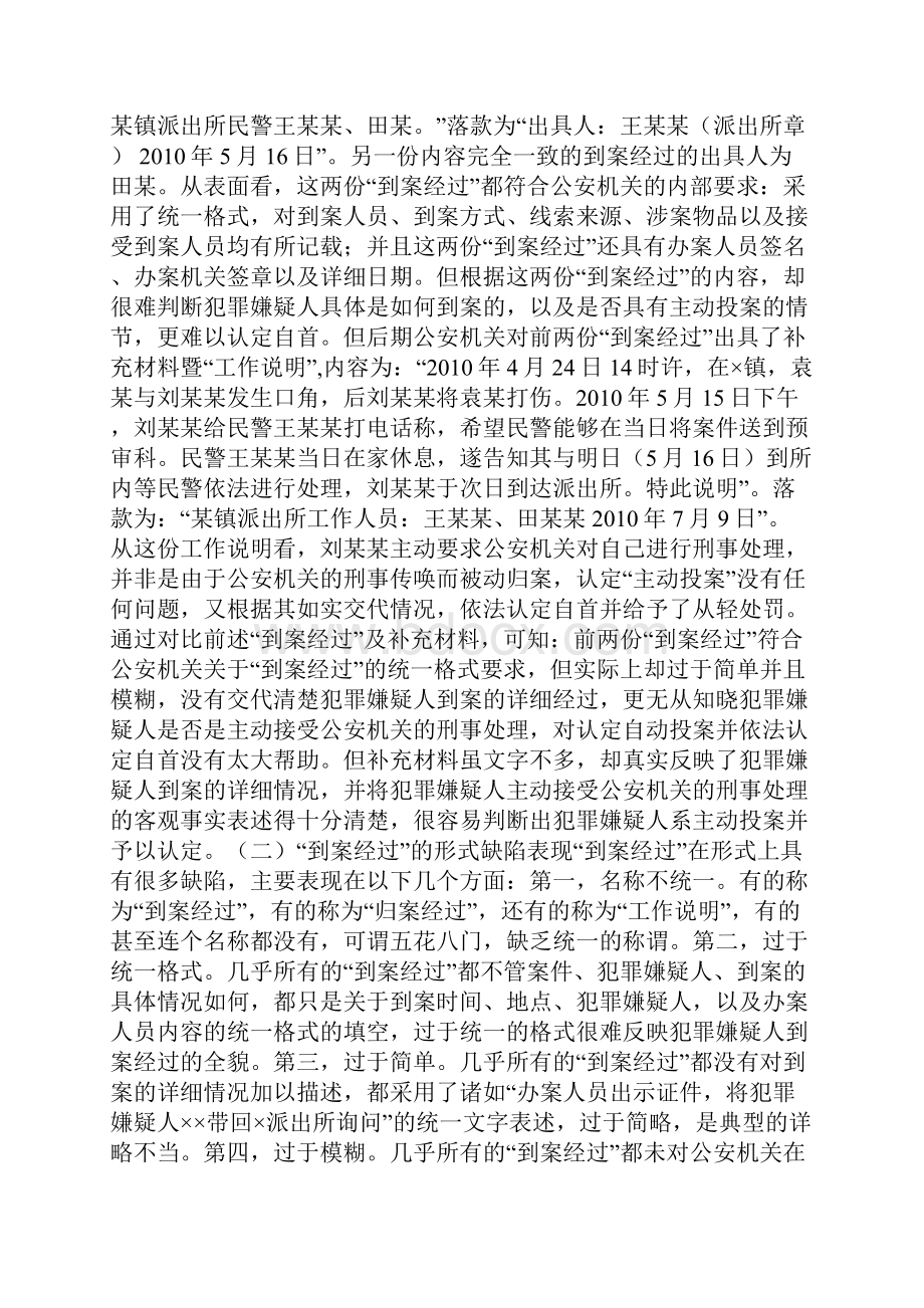 到案经过的缺陷及其弥补.docx_第3页