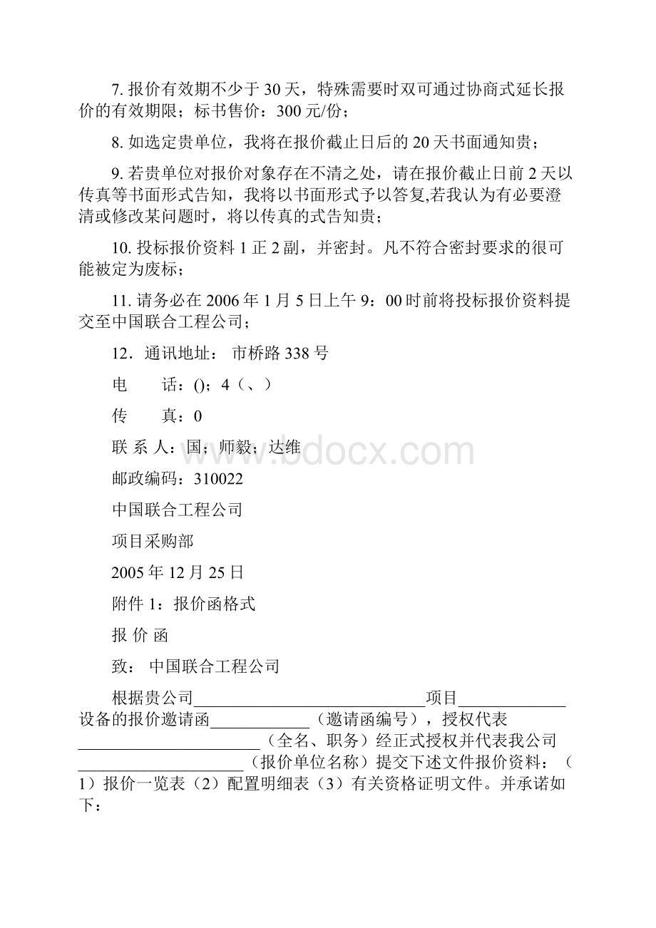 空压机设备招投标文件参考资料.docx_第2页