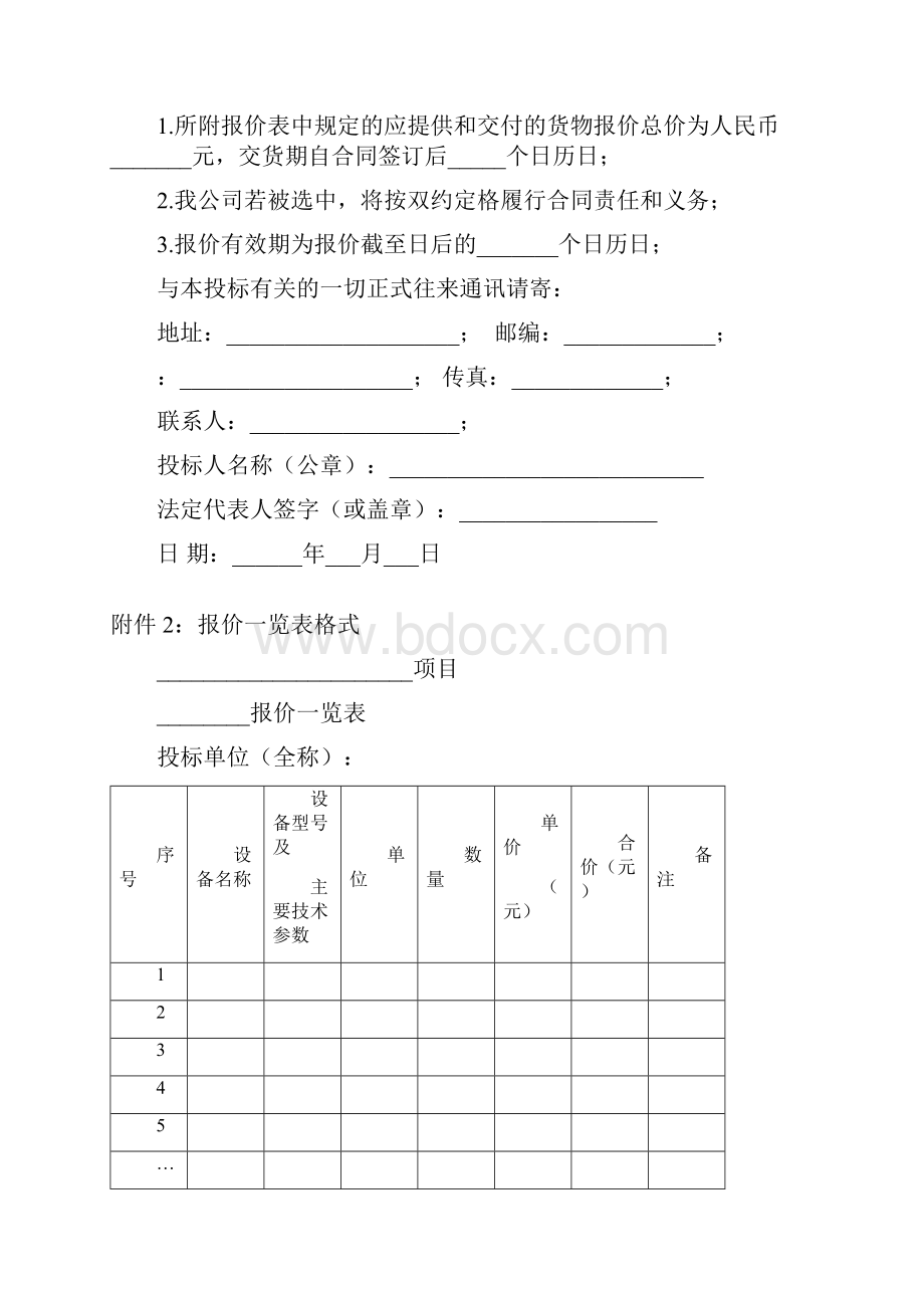 空压机设备招投标文件参考资料.docx_第3页