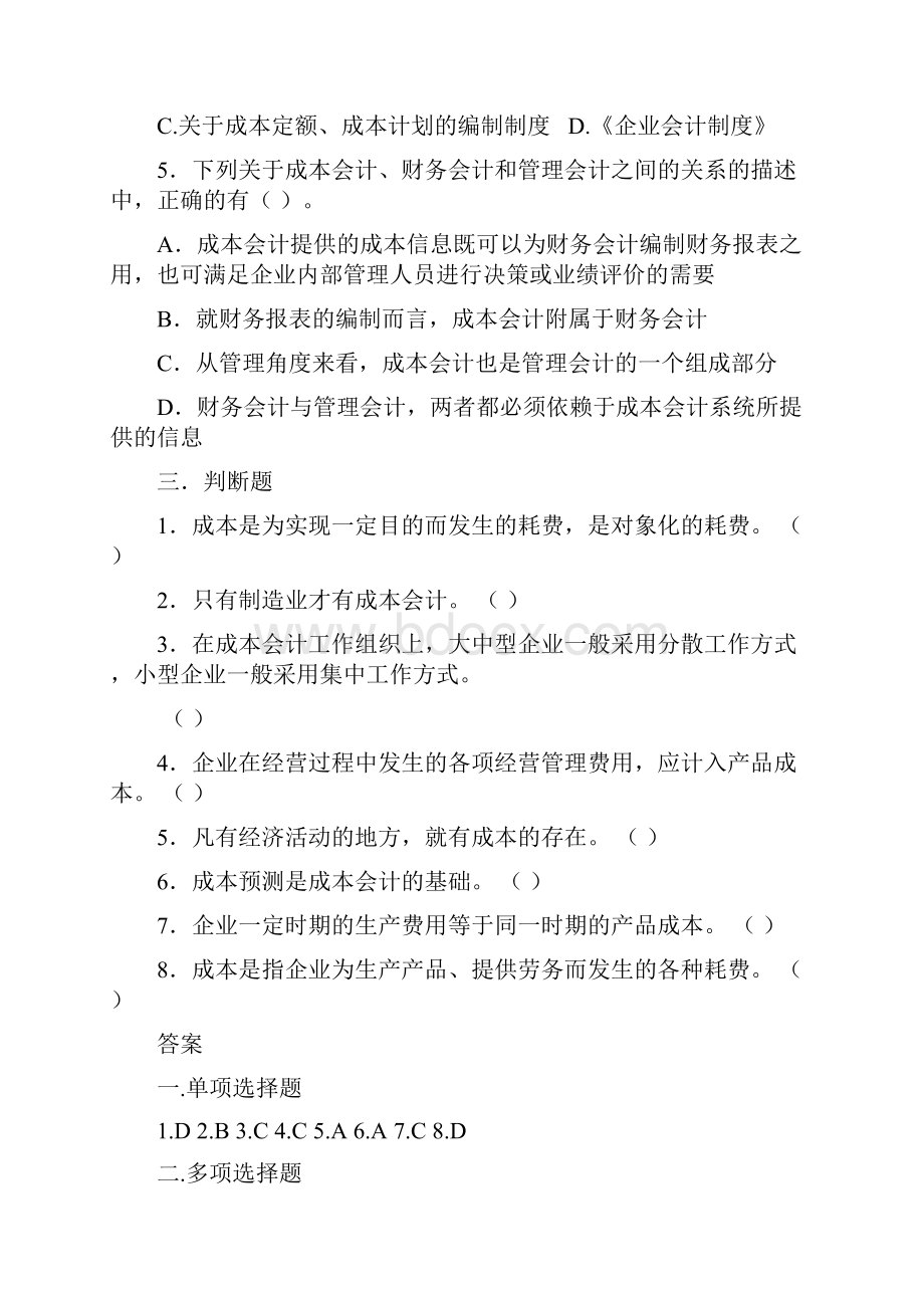 成本会计练习配答案继续教育.docx_第3页