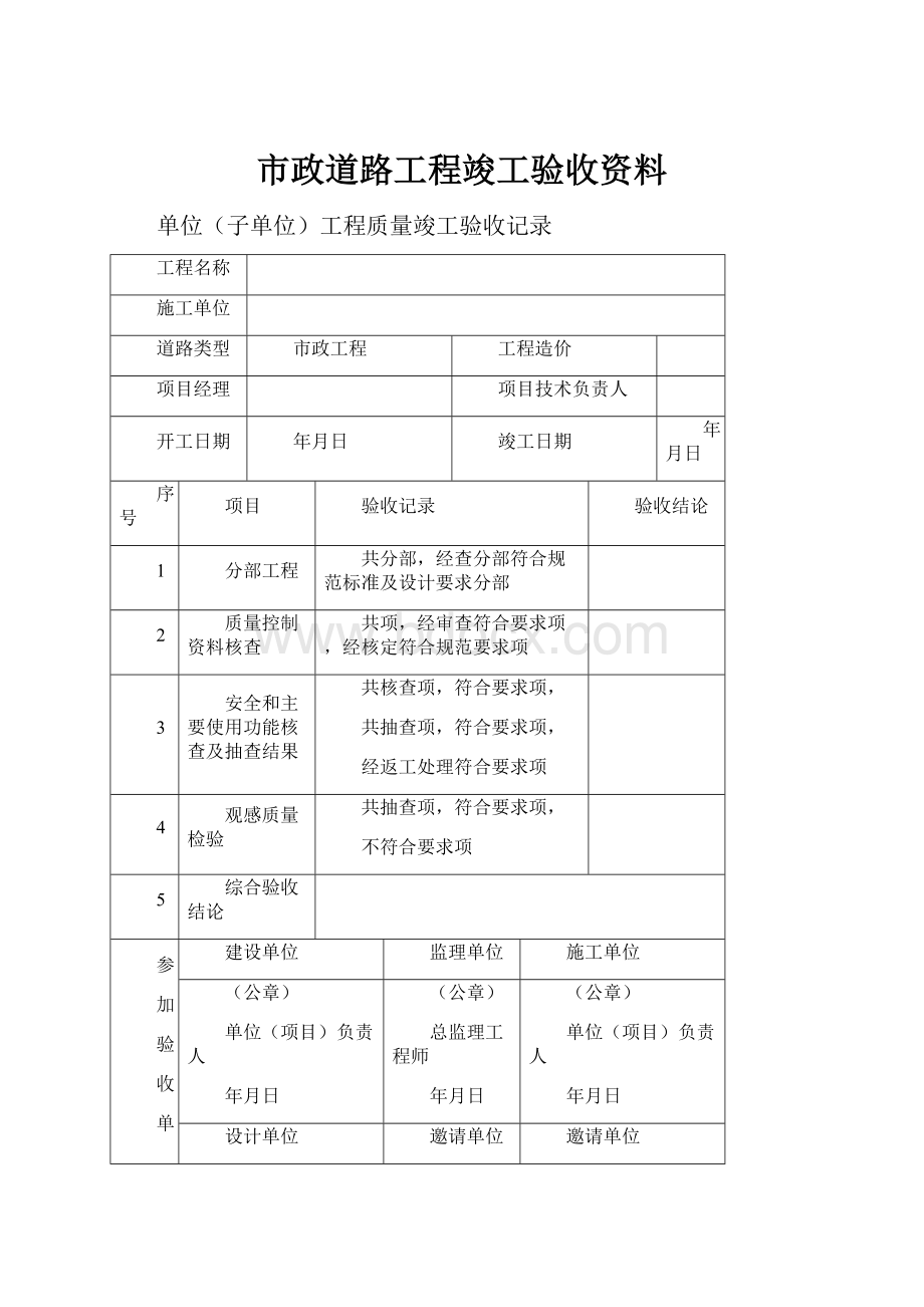 市政道路工程竣工验收资料.docx