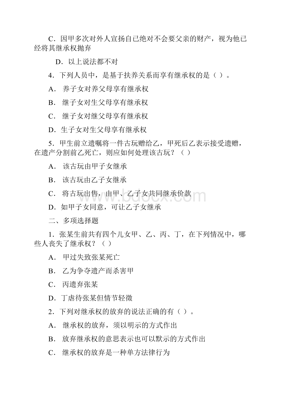 继承法习题集及详细解答.docx_第2页