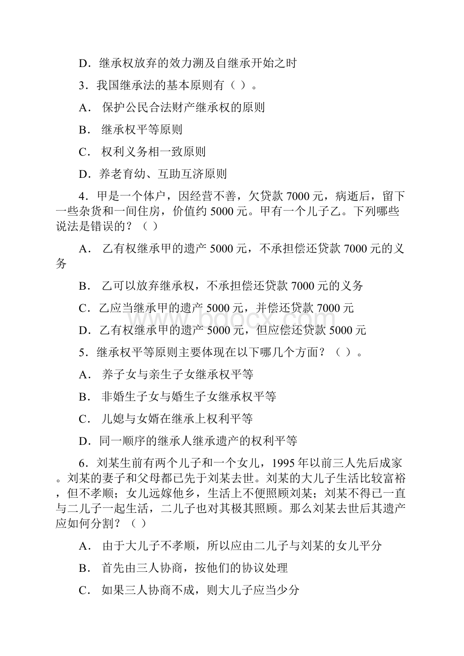 继承法习题集及详细解答.docx_第3页