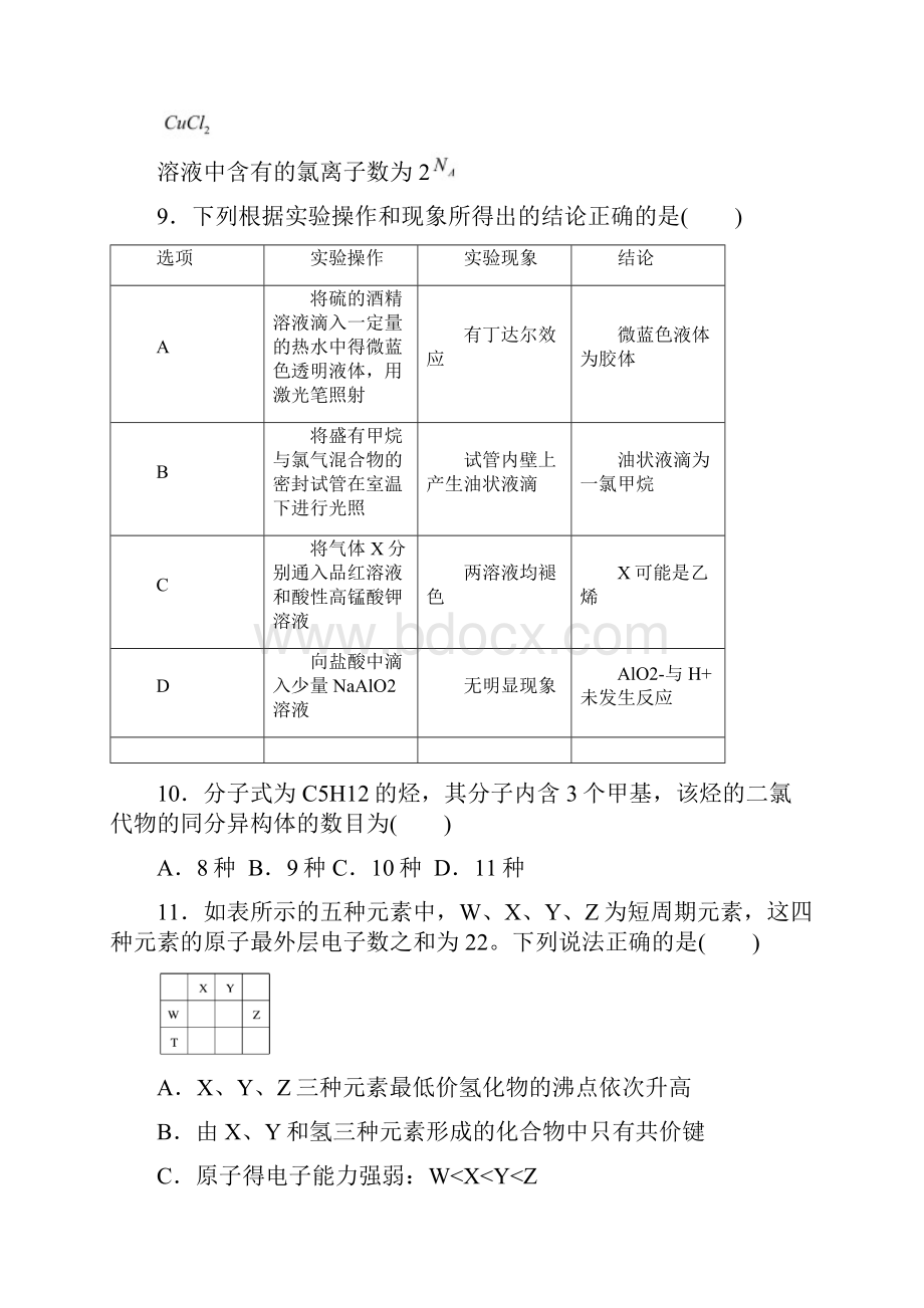 黑龙江省哈尔滨市第六中学届高三化学下学期考前押题卷二.docx_第2页