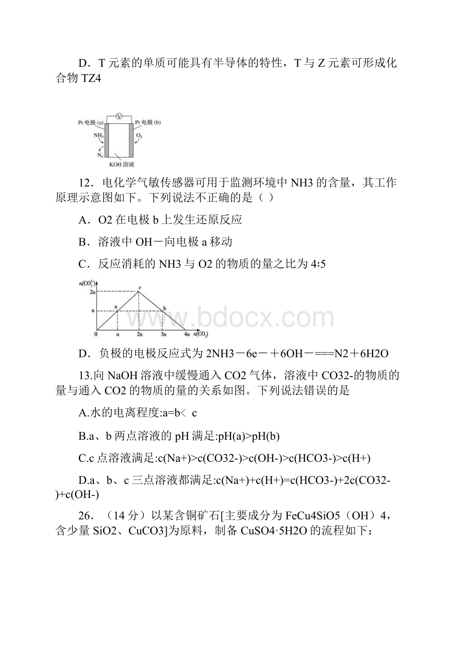 黑龙江省哈尔滨市第六中学届高三化学下学期考前押题卷二.docx_第3页