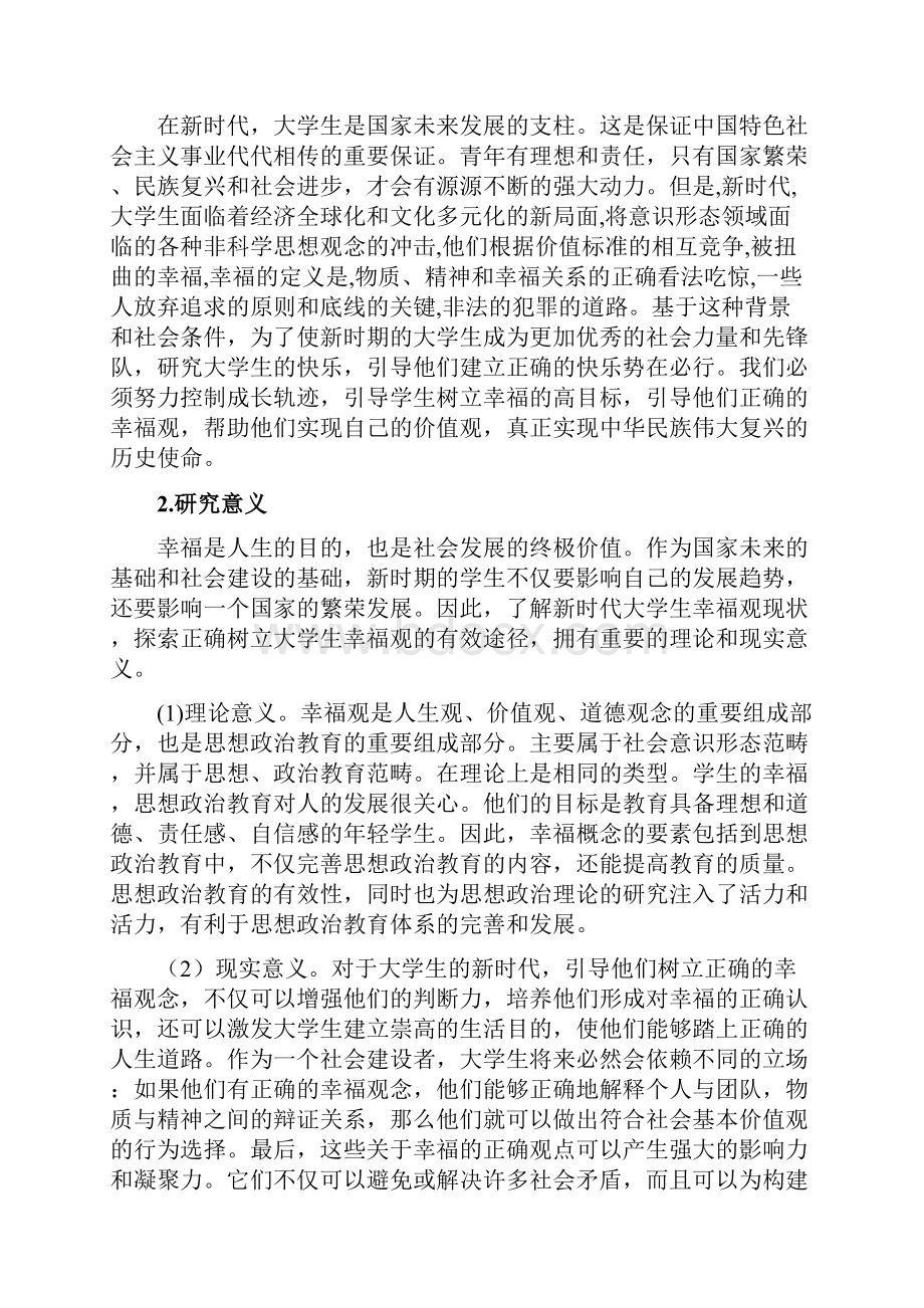 当代大学生幸福观教育浅析.docx_第2页