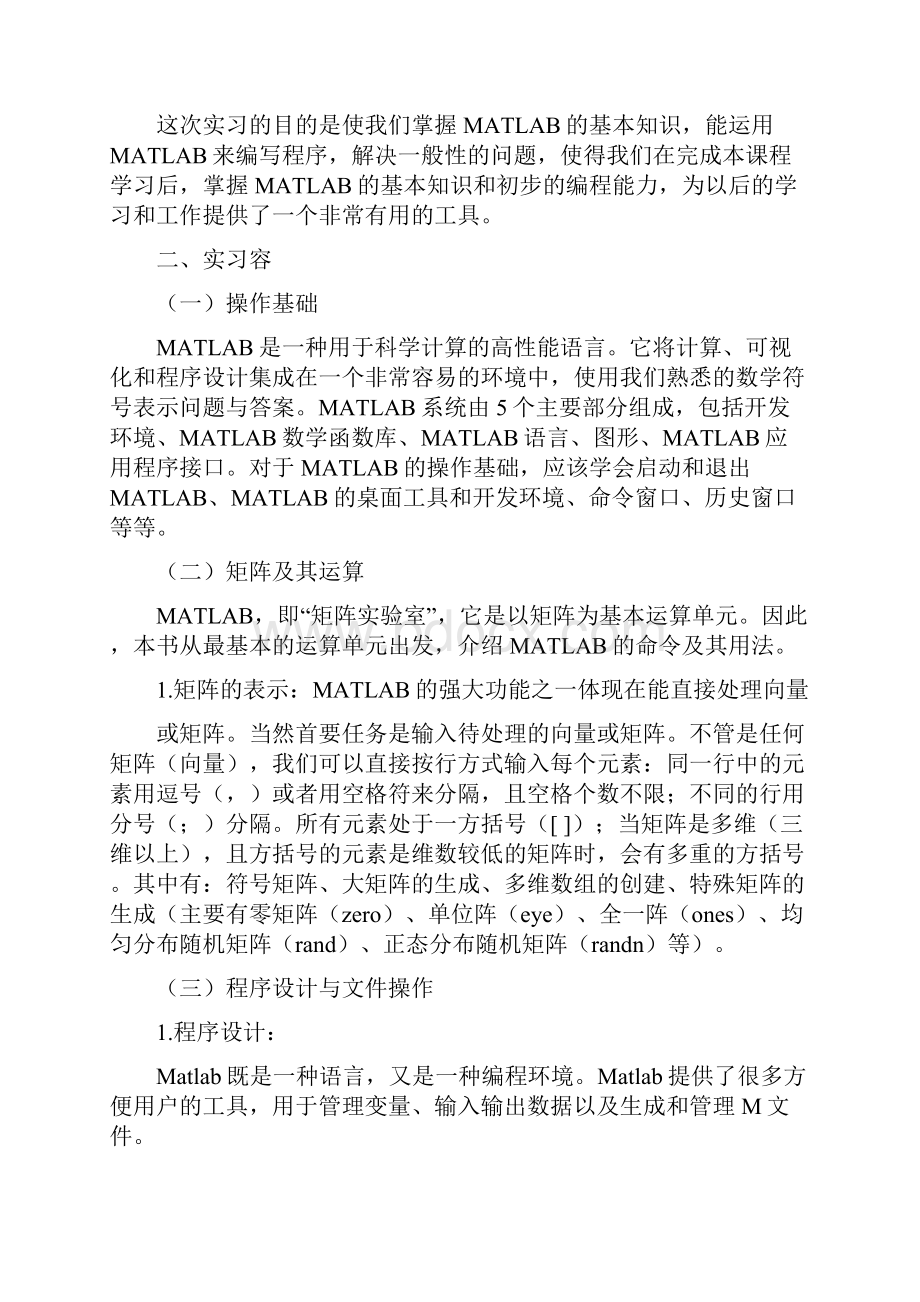 matlab实习报告.docx_第2页