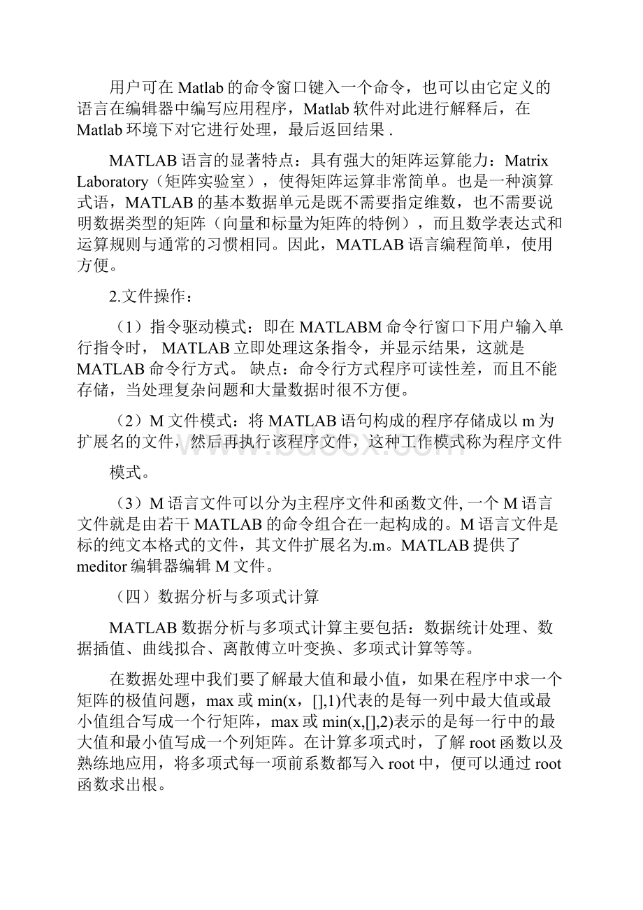 matlab实习报告.docx_第3页