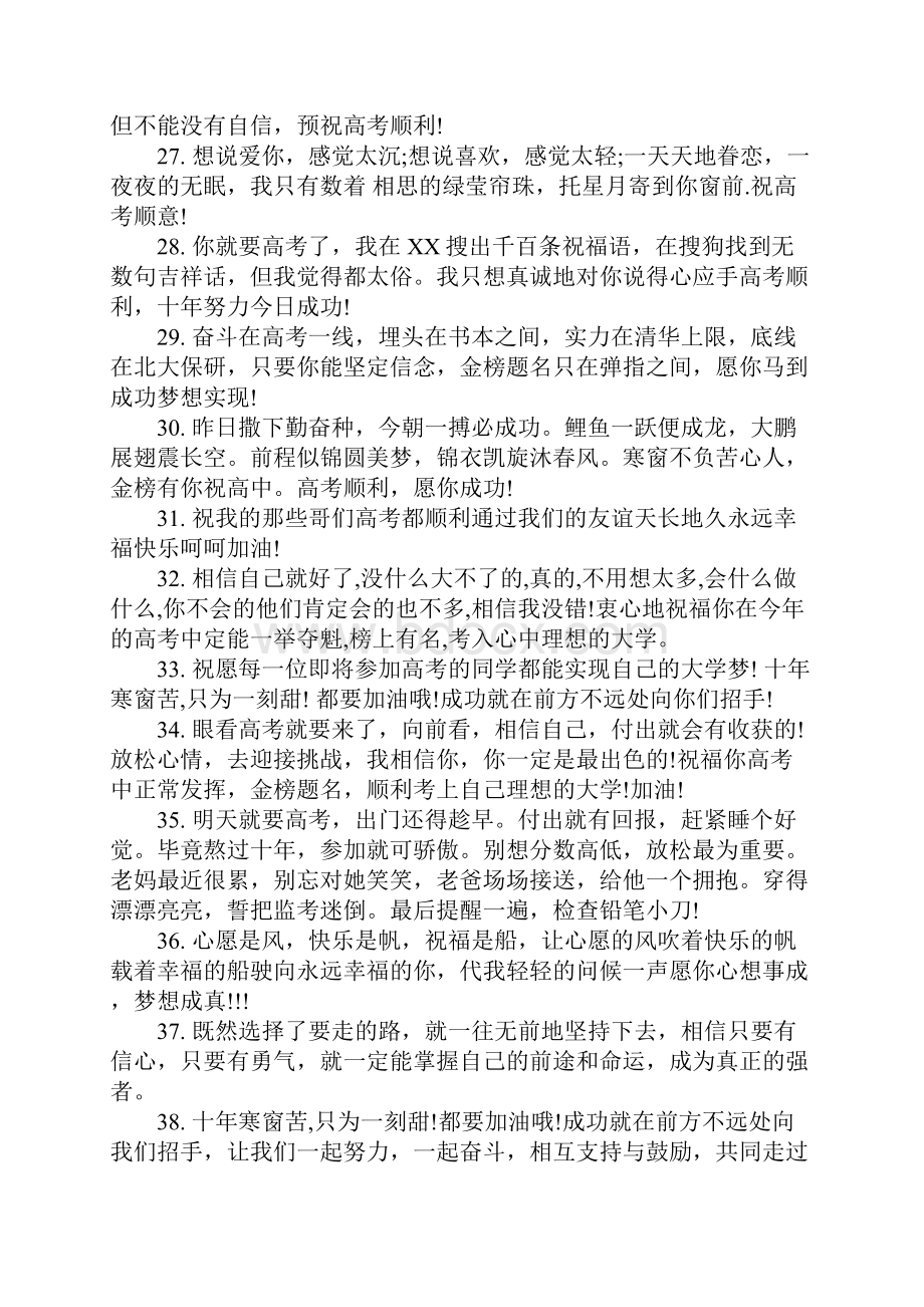 祝别人高考成功的话50句.docx_第3页