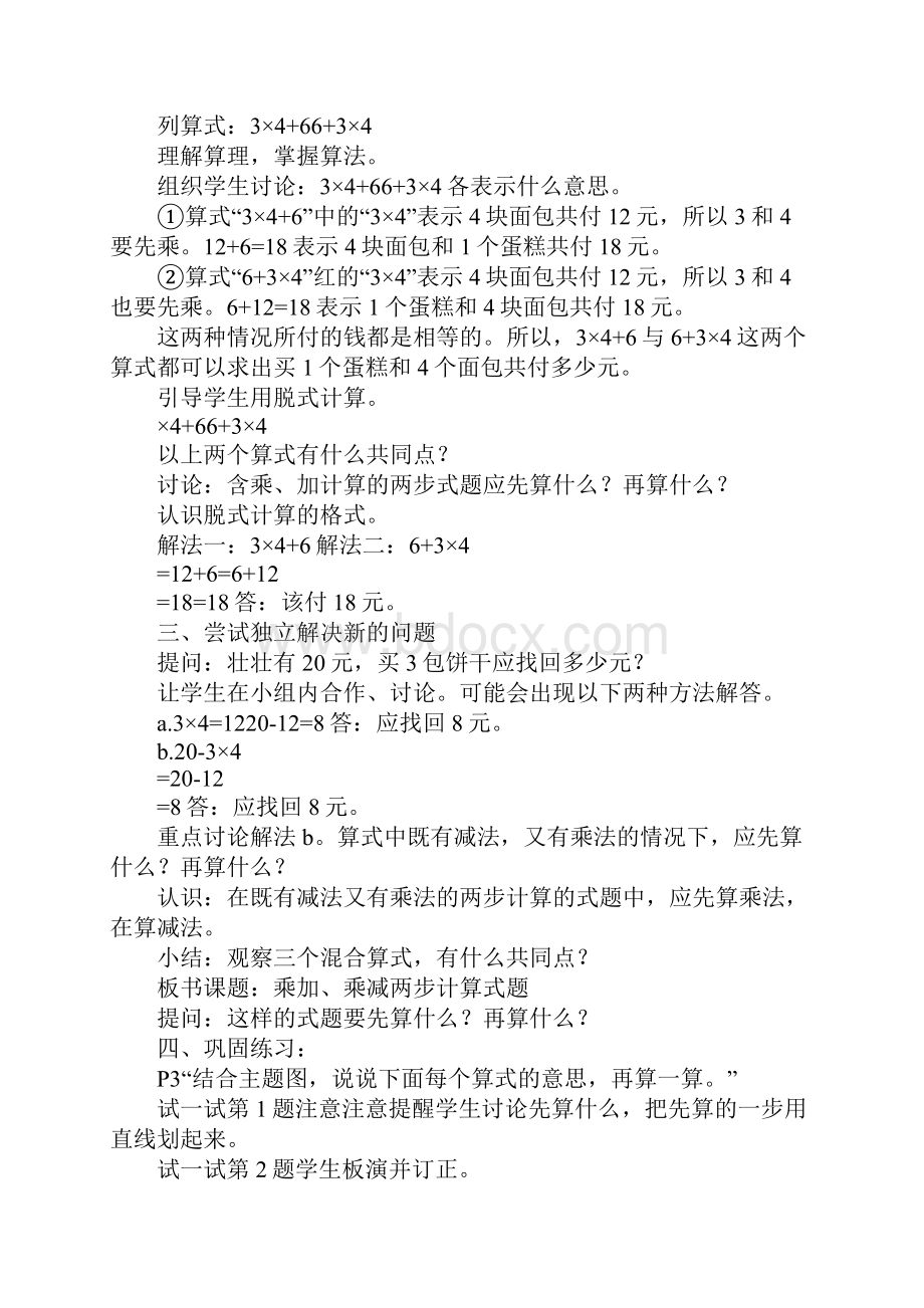 XX三年级数学上册教案新北师大版.docx_第2页