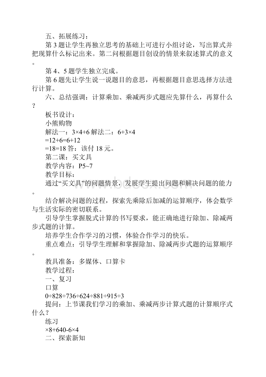 XX三年级数学上册教案新北师大版.docx_第3页