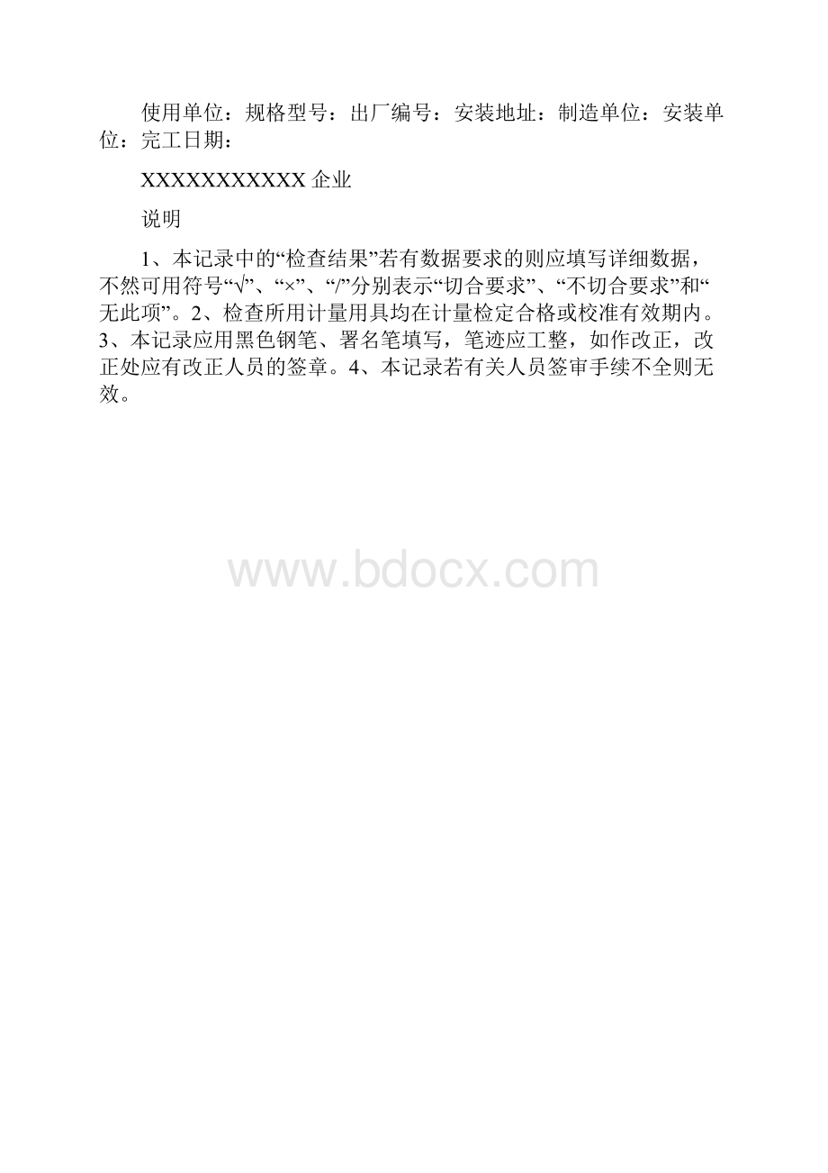 杂物电梯安装过程记录.docx_第3页