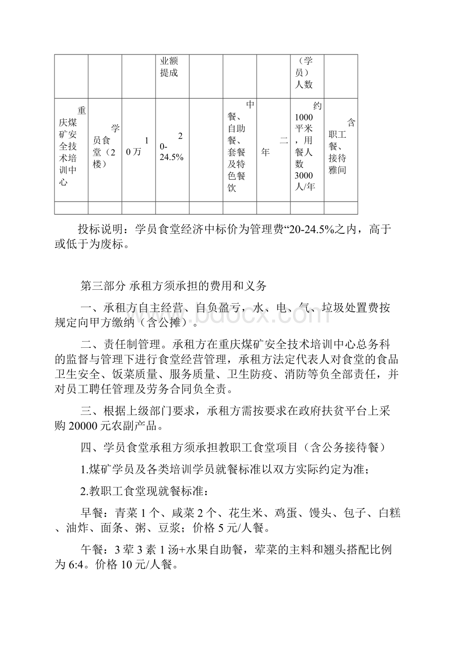 重庆煤矿安全技术培训中心.docx_第2页