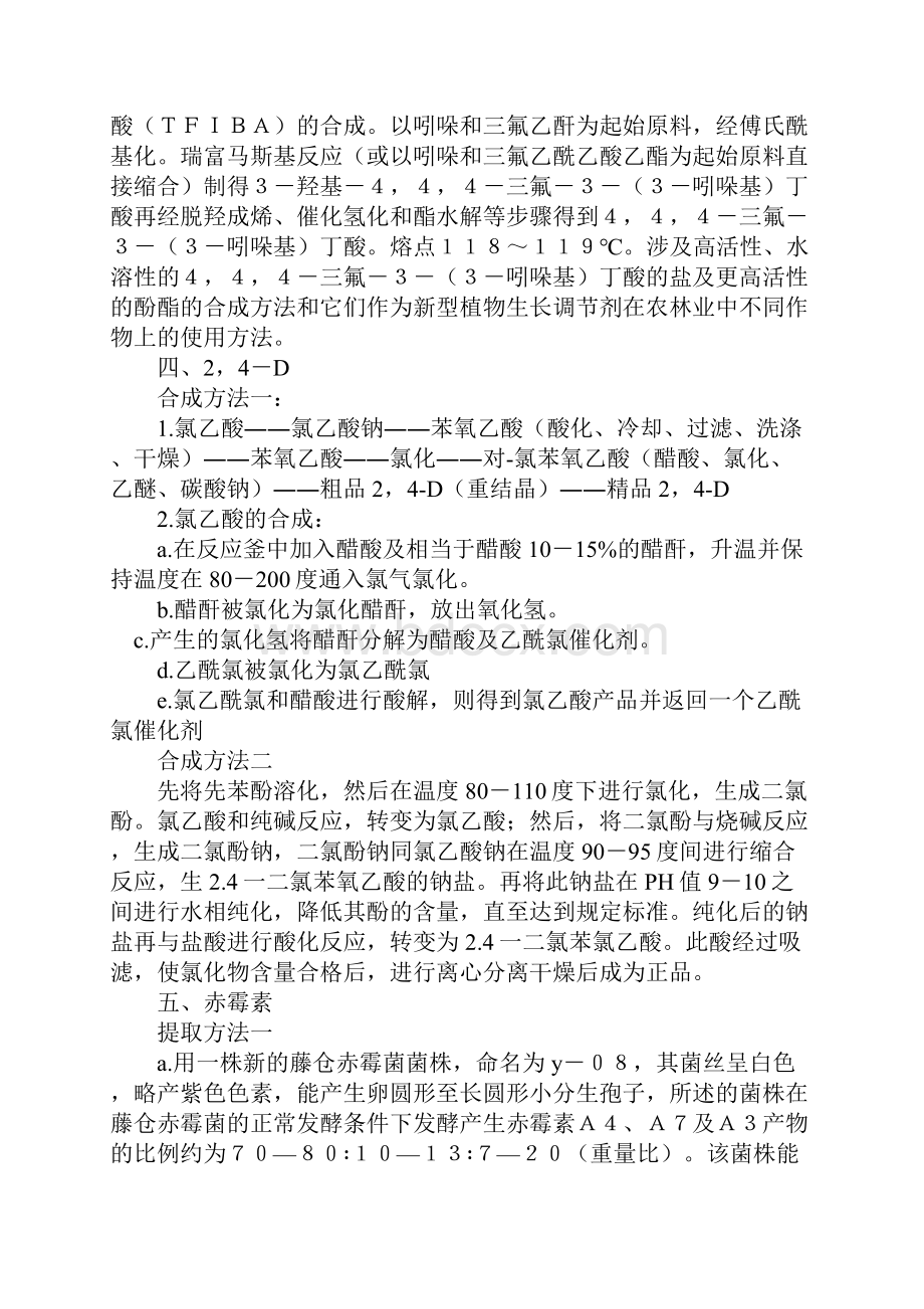 常见激素调节剂的生产工艺及合成方法.docx_第2页