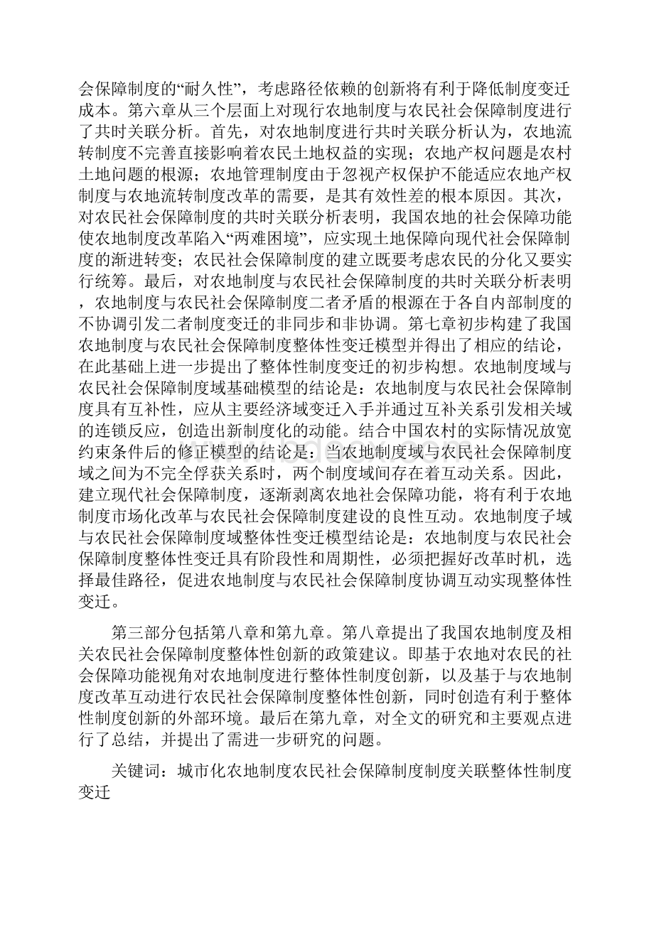 中国城市化进程中农地制度与农民社会保障制度的整体性变迁研究.docx_第2页