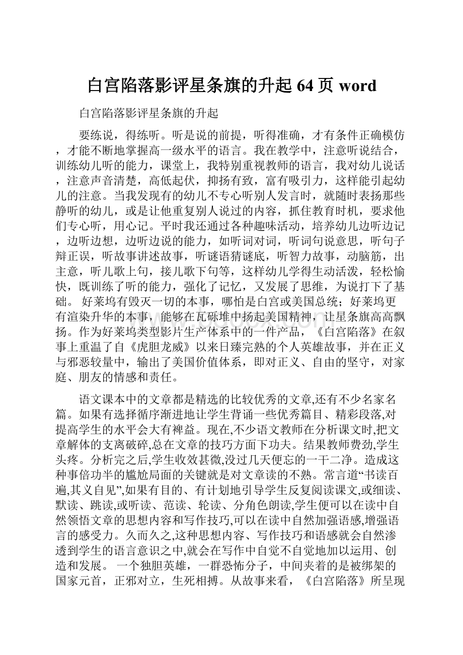 白宫陷落影评星条旗的升起64页word.docx_第1页