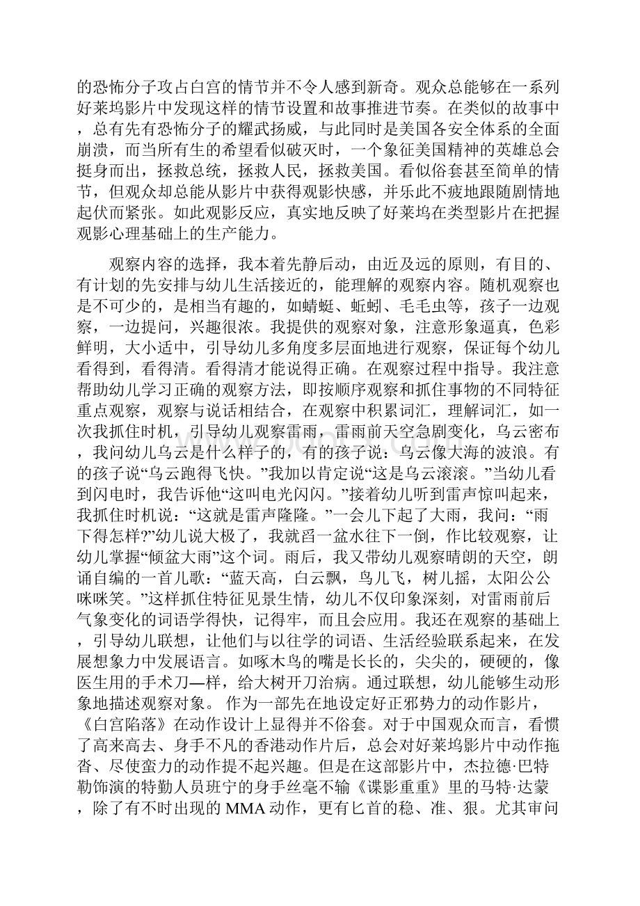 白宫陷落影评星条旗的升起64页word.docx_第2页