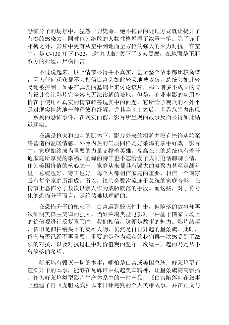 白宫陷落影评星条旗的升起64页word.docx_第3页