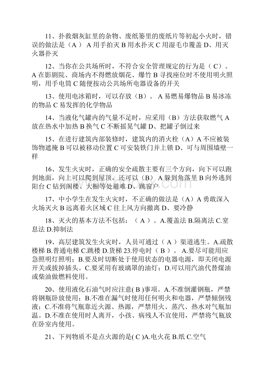 消防安全知识培训选择题和判断题汇编.docx_第2页