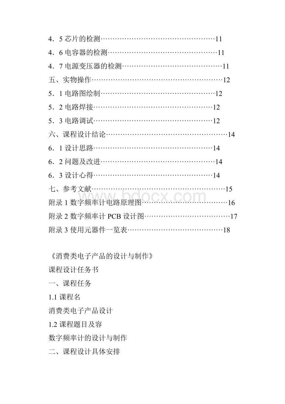 消费类电子产品的设计与制作.docx_第2页