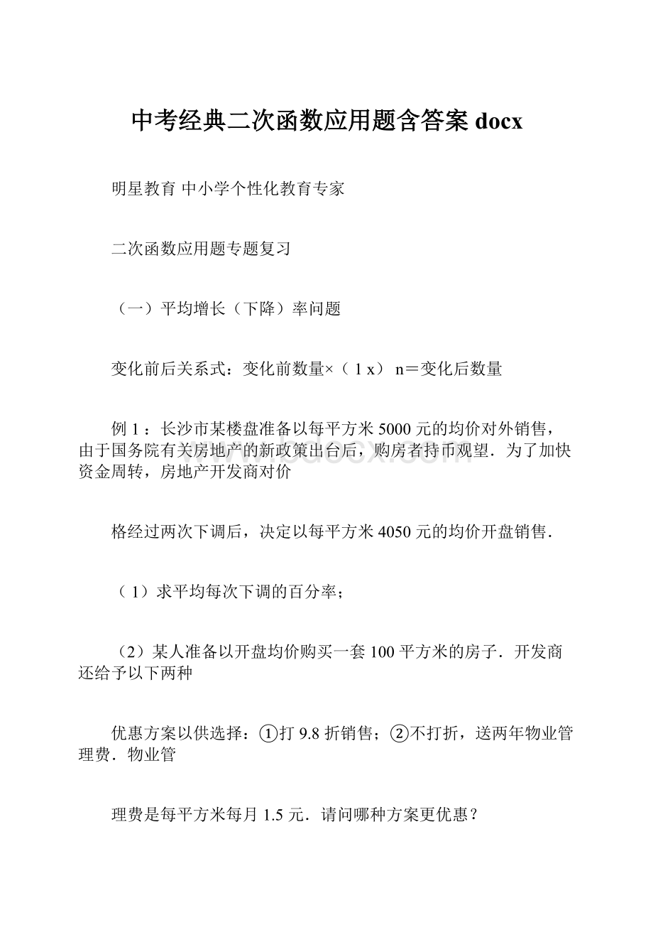 中考经典二次函数应用题含答案docx.docx_第1页