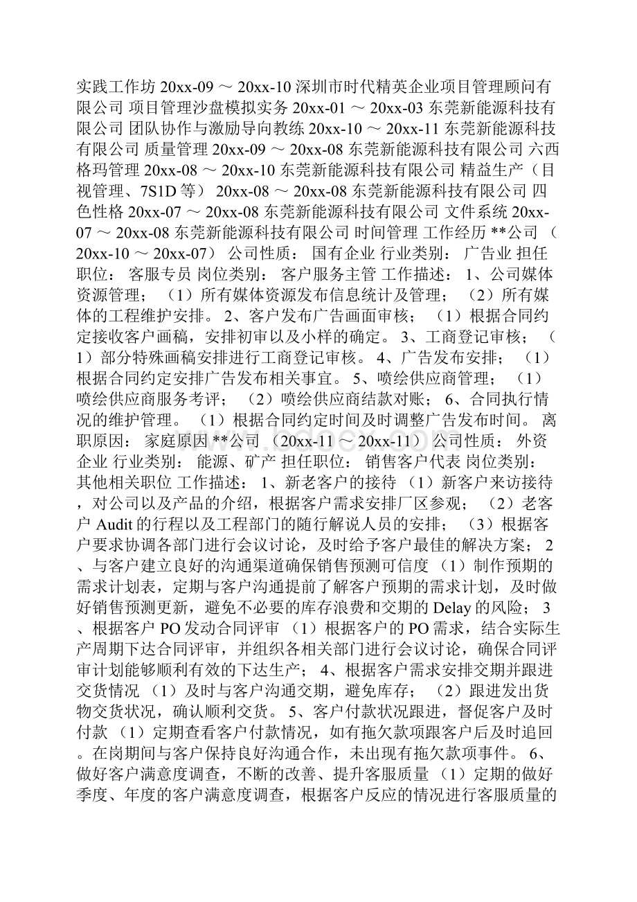 个人简历参考.docx_第2页