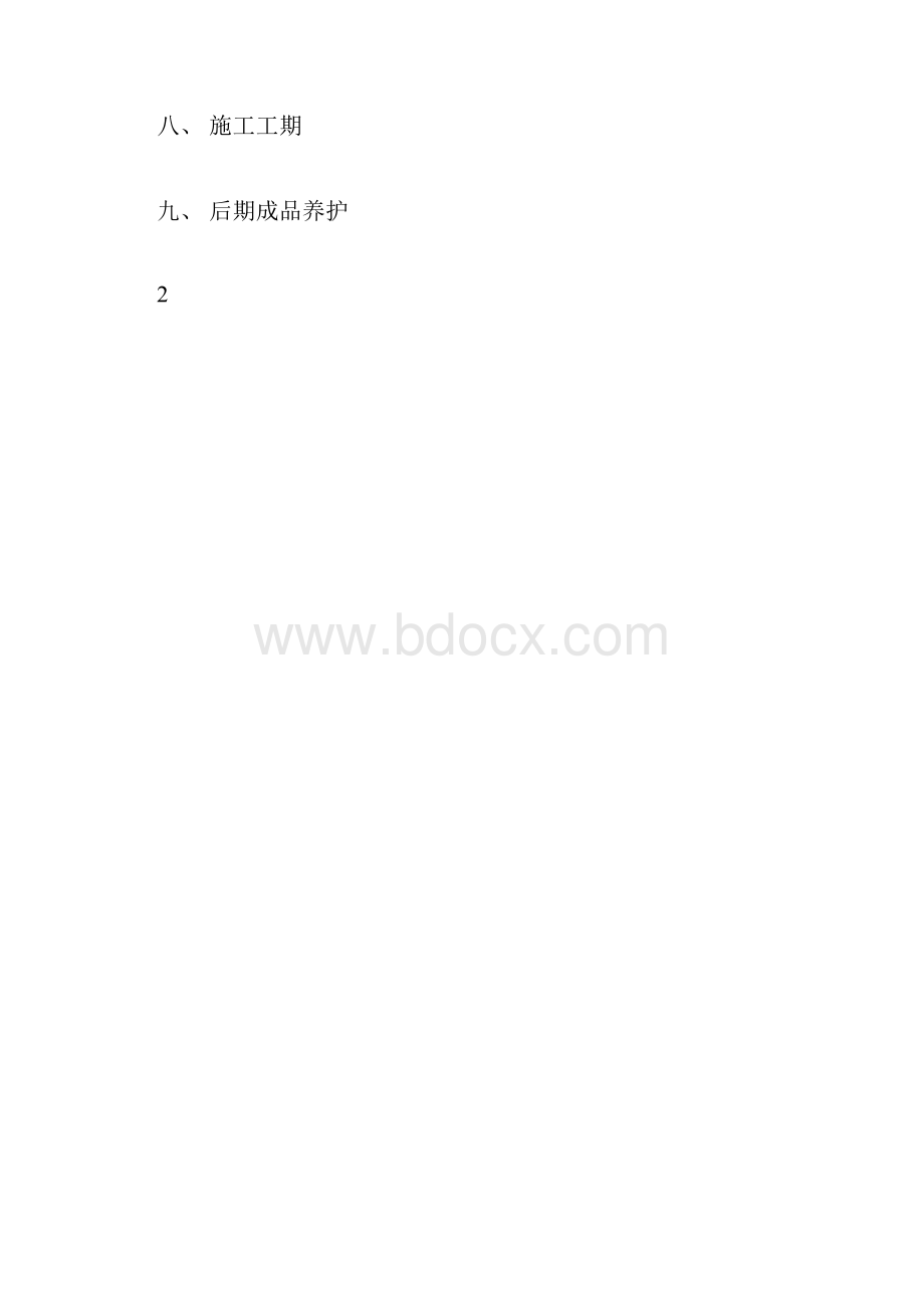 荣成市风尚国际商场长螺旋钻孔灌注桩施工组织设计.docx_第2页