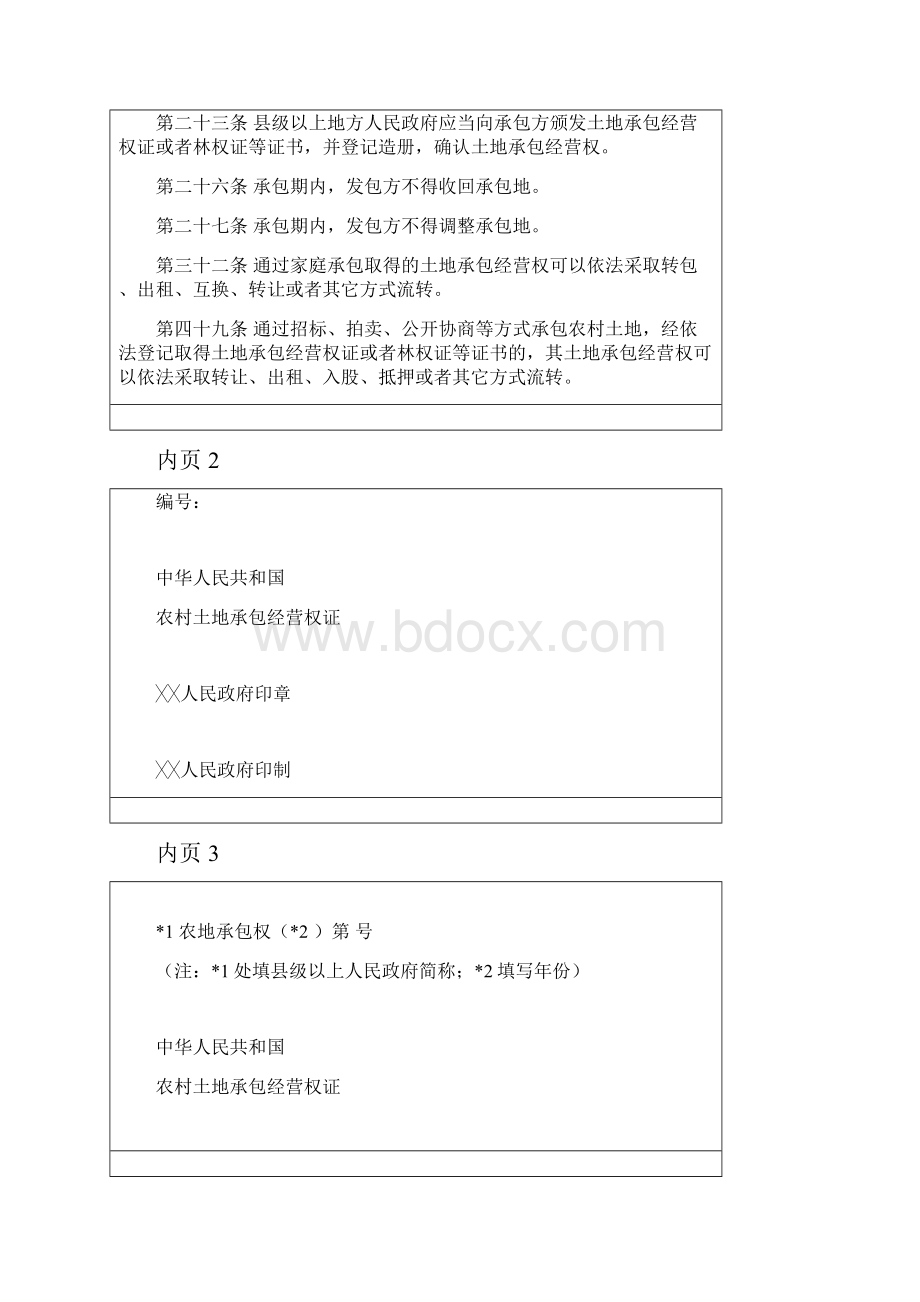 农村土地承包经营权证书样本.docx_第2页