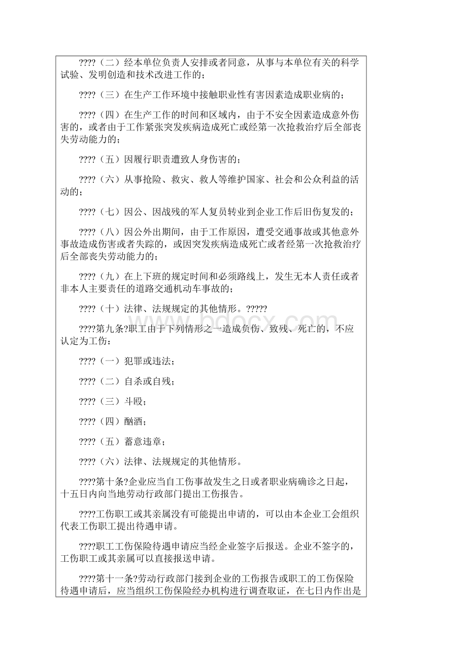 劳部发99号企业职工工伤保险试行办法.docx_第2页