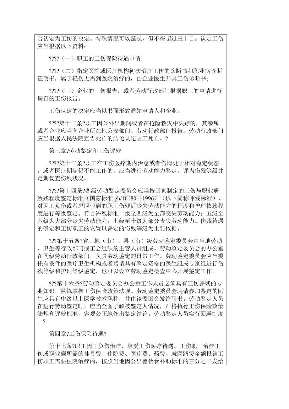 劳部发99号企业职工工伤保险试行办法.docx_第3页