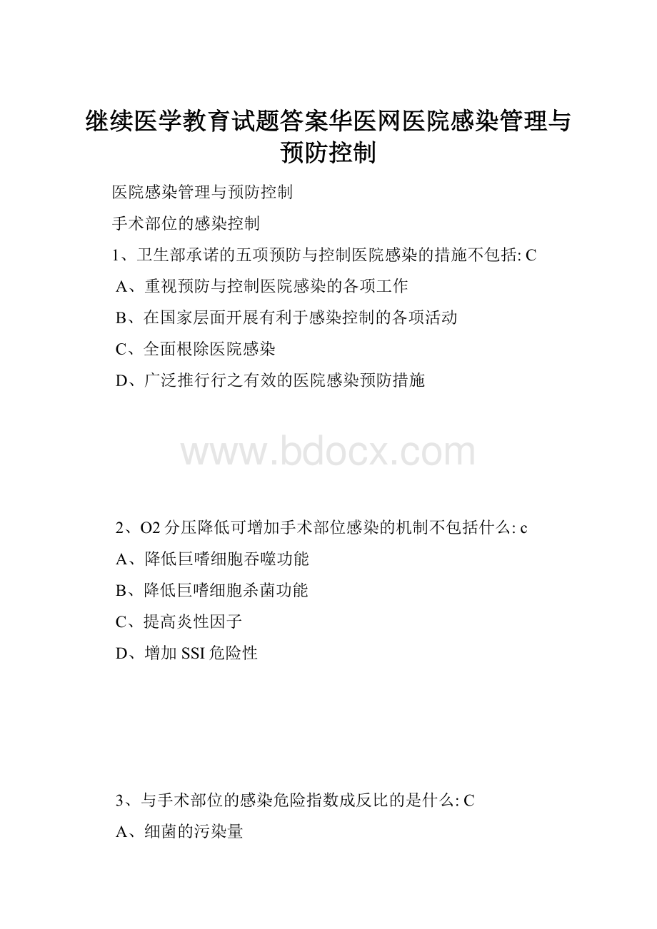 继续医学教育试题答案华医网医院感染管理与预防控制.docx