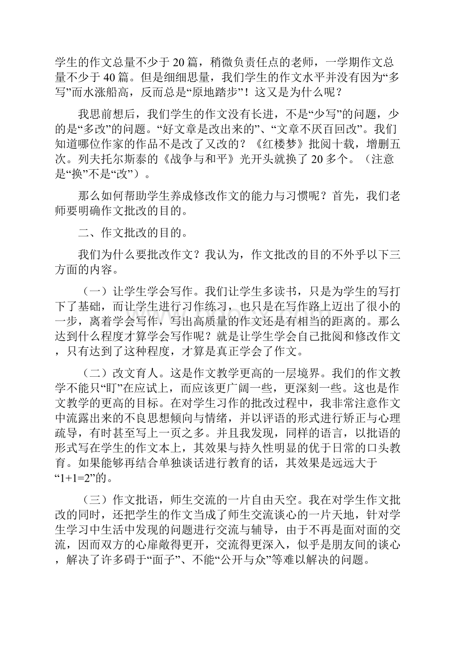 如何培养小学生修改作文的习惯与能力.docx_第2页