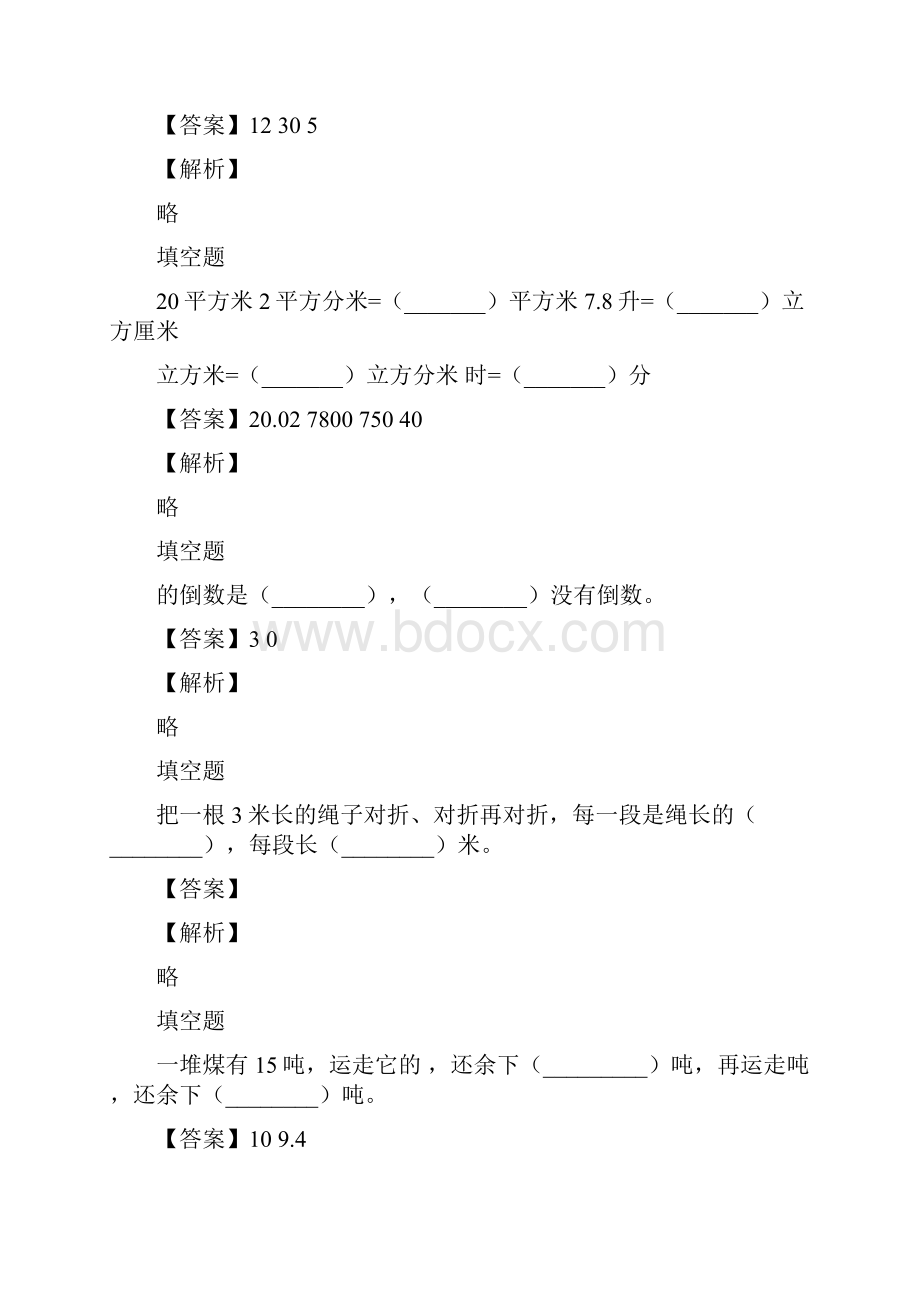 六年级数学上册期中考试带参考答案与解析.docx_第2页