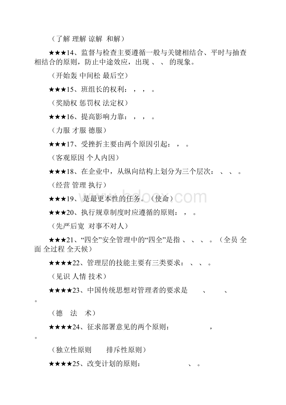 管理知识考试题库.docx_第2页