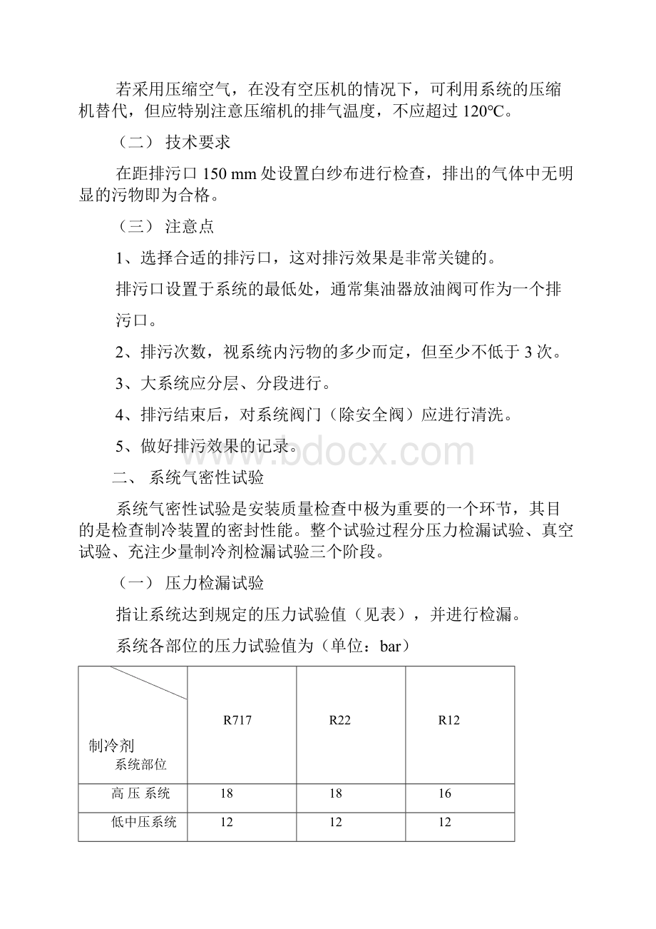 冷库管理资料4.docx_第2页