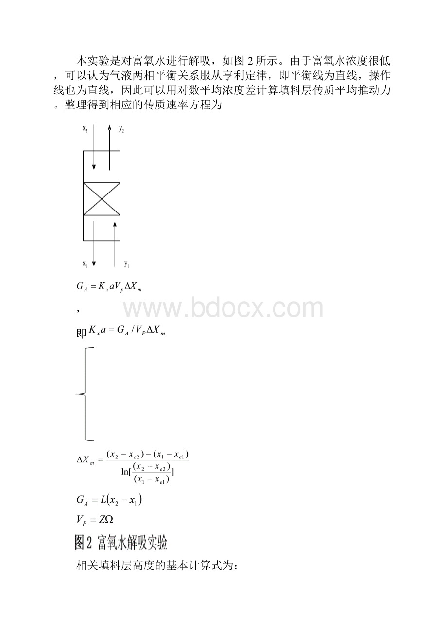 氧解析实验报告.docx_第3页