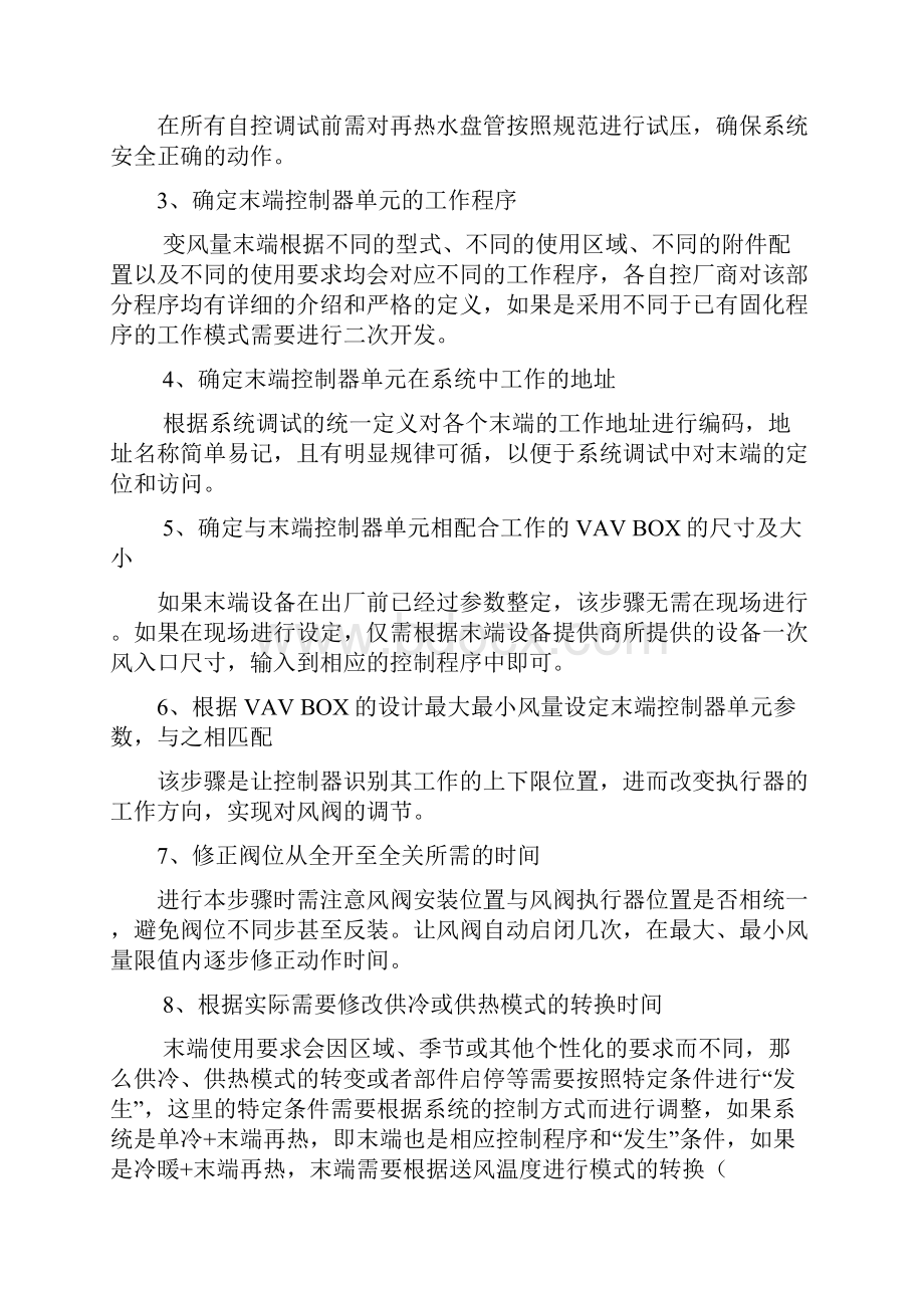 VAV系统调试方案.docx_第3页