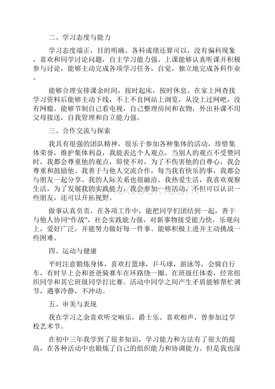 初中生综合素质评价自我评价精选16篇.docx_第2页