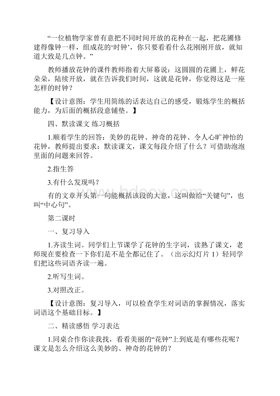 部编版三年级语文下册教案4.docx_第3页